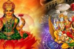 லட்சுமி நாராயண ராஜயோகம்